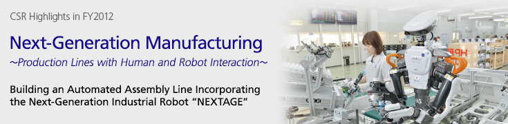 Next-Generation Manufacturing -Production Lines with Human and Robot Interaction- Building an Automated Assembly Line Incorporating the Next-Generation Industrial Robot "NEXTAGE"