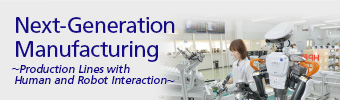 Next-Generation Manufacturing -Production Lines with Human and Robot Interaction-