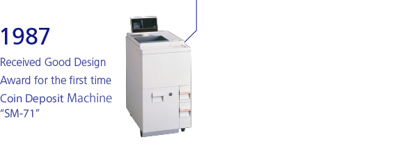 1987 Received Good Design Award for the first time Coin Deposit Machine 'SM-71'